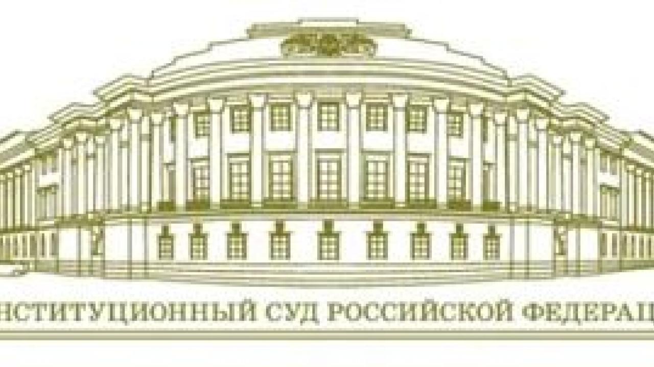 КС указал на неопределенность в правилах взыскания процентов за просрочку компенсации — Калининград Сейчас
