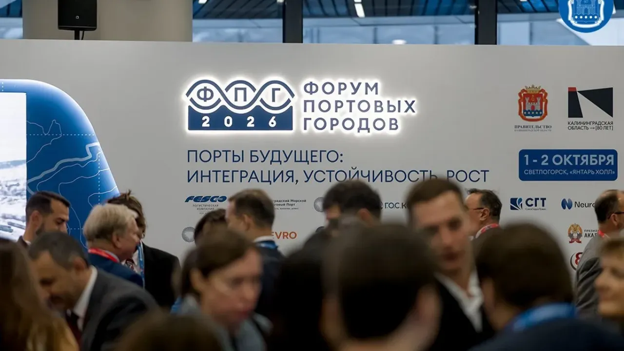 В Светлогорске стартовал международный форум портовых городов — Калининград Сейчас