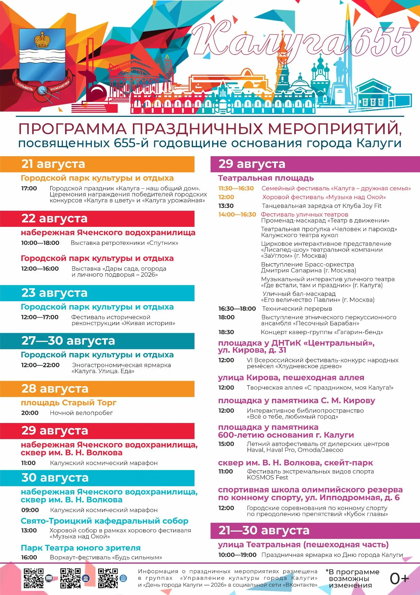 <span>Празднование юбилея города Калуги — 655 лет</span>