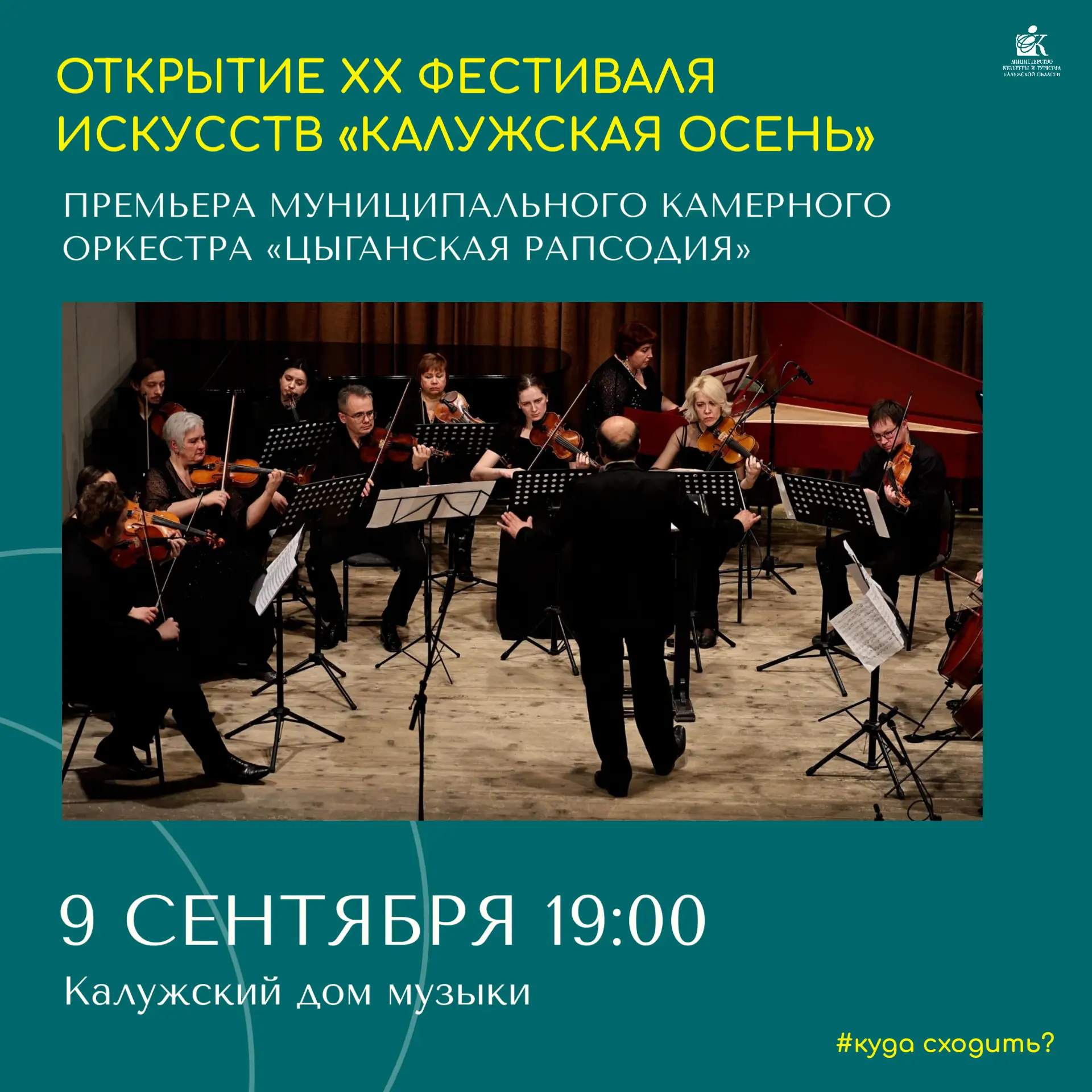Калужский Дом музыки
