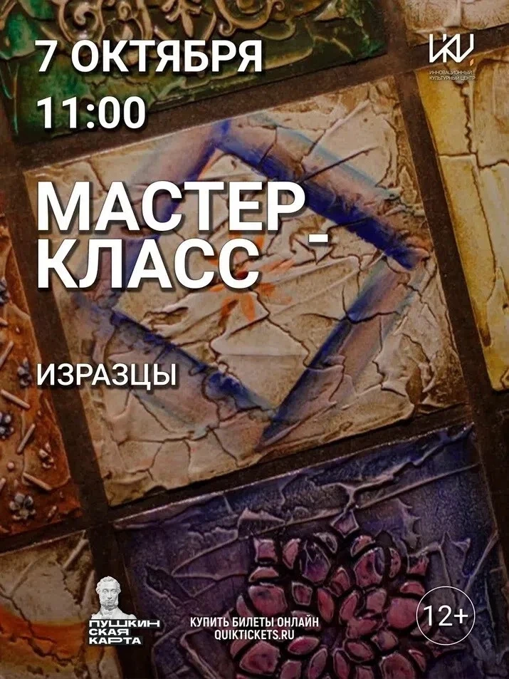 Мастер-класс "Изразцы"