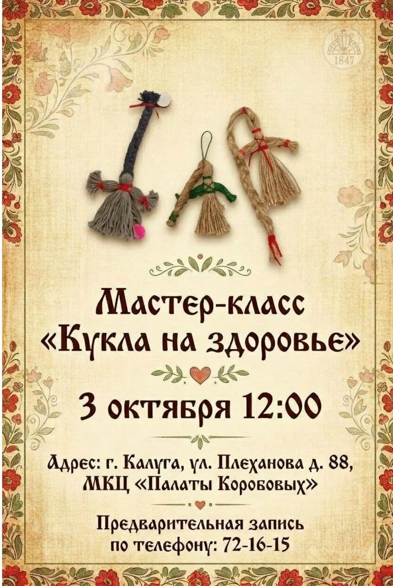 МКЦ «Палаты Коробовых»