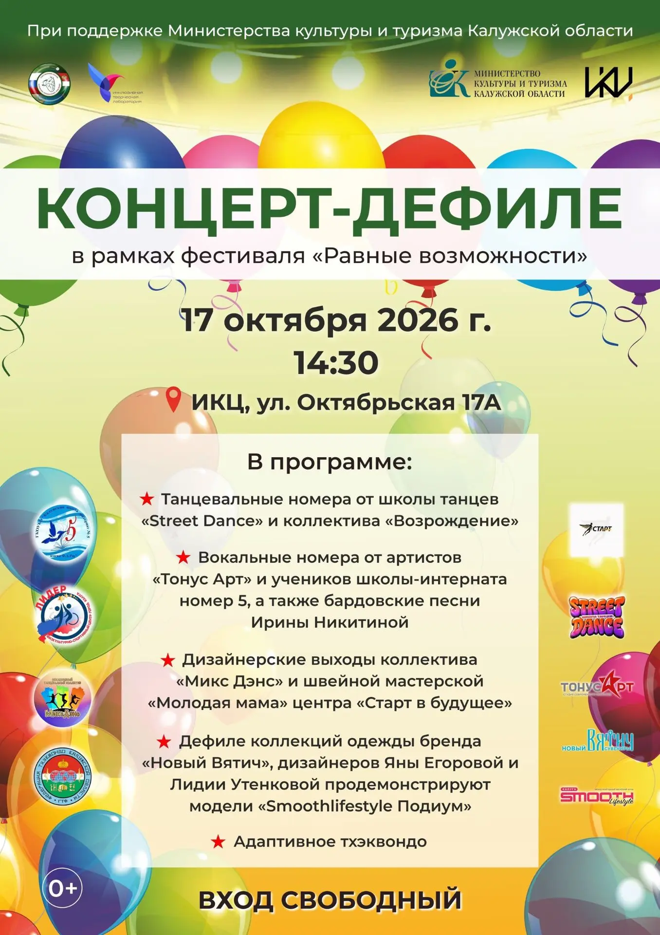 Концерт-дефиле в рамках фестиваля «Равные возможности»