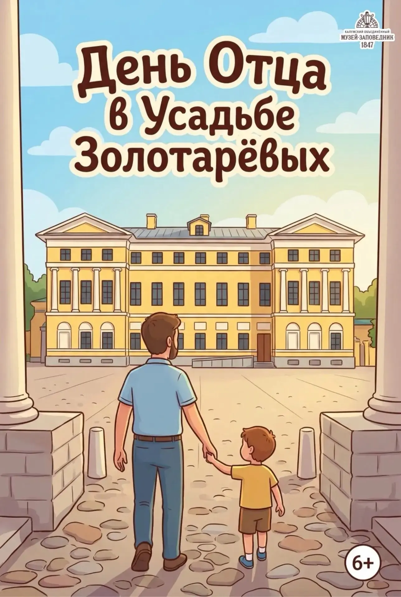 День Отца в Усадьбе Золотарёвых