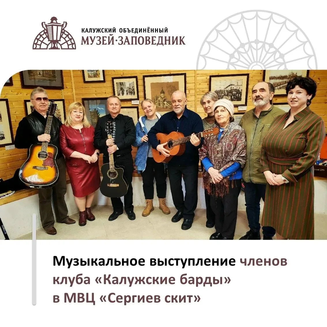 Музыкальное выступление членов клуба «Калужские барды» в МВЦ «Сергиев скит»