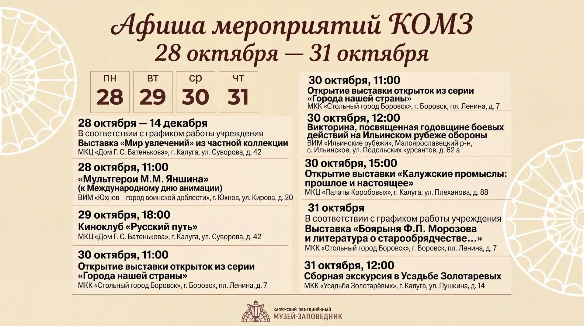 Киноклуб «Русский путь»