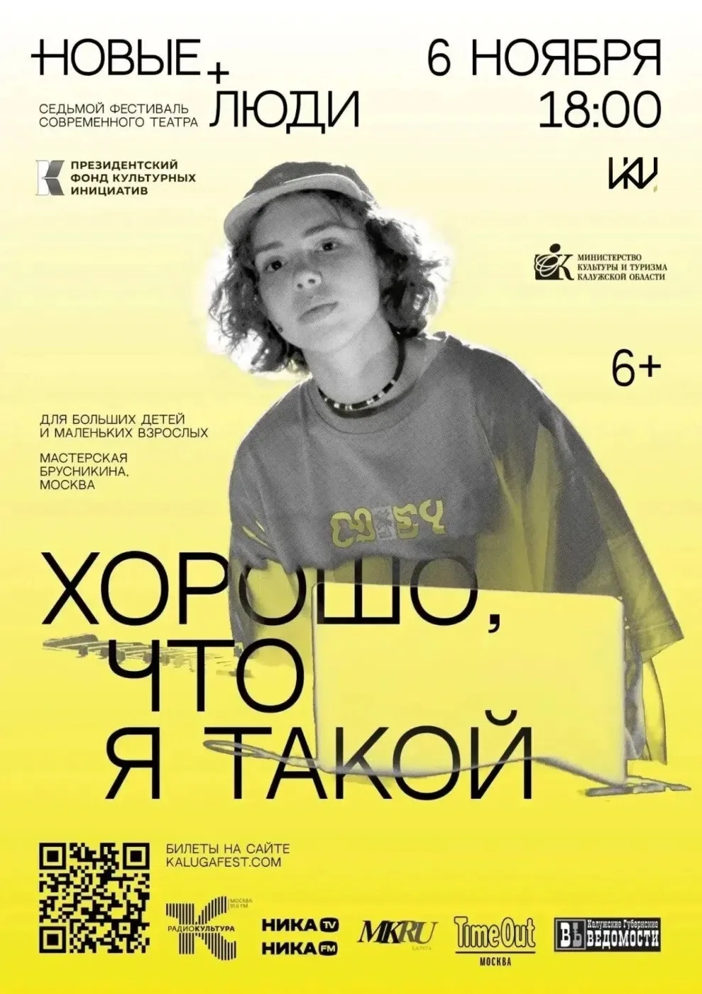 ХОРОШО, ЧТО ТАКОЙ Я ТАКОЙ (спектакль-концерт)