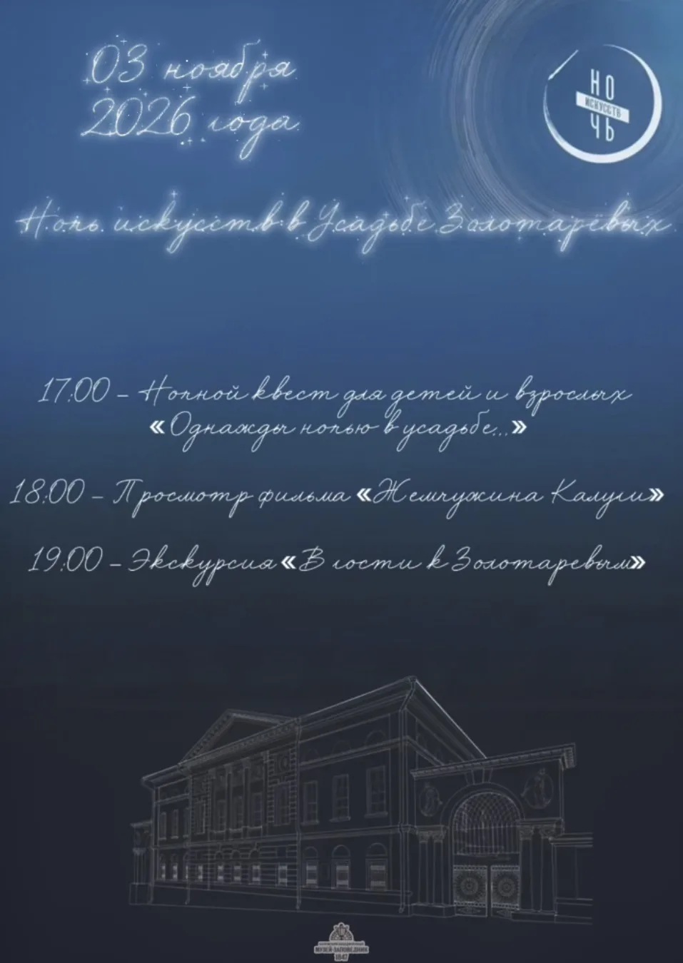 Экскурсия «В гости к Золотарёвым»