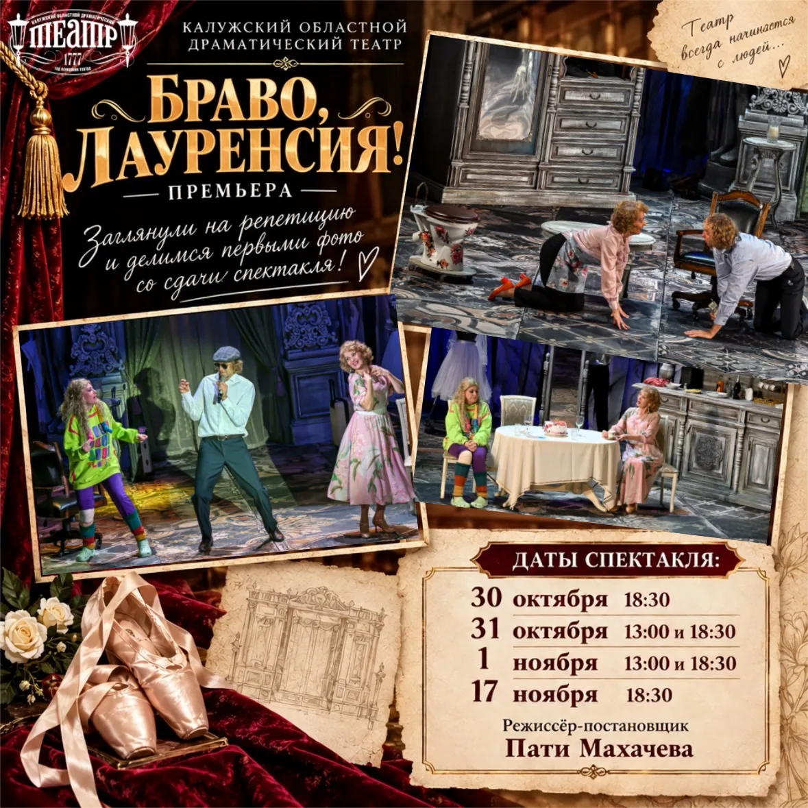 
<span>Спектакль «Браво, Лауренсия!»</span>
