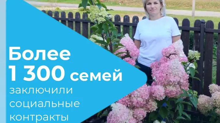 С начала 2026 года в Калужской области заключили более 1300 социальных контрактов — Калуга Сейчас