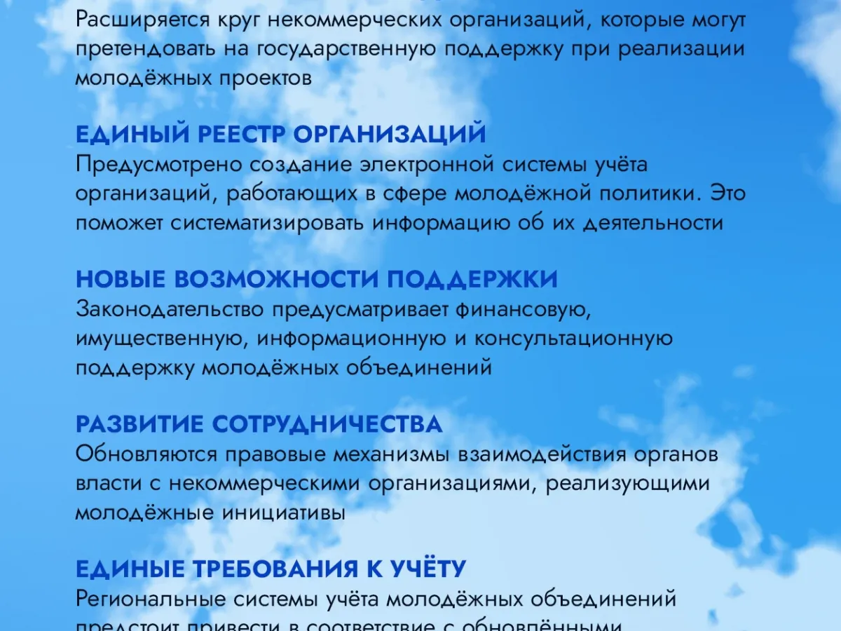 В сфере молодёжной политики обновилось федеральное законодательство