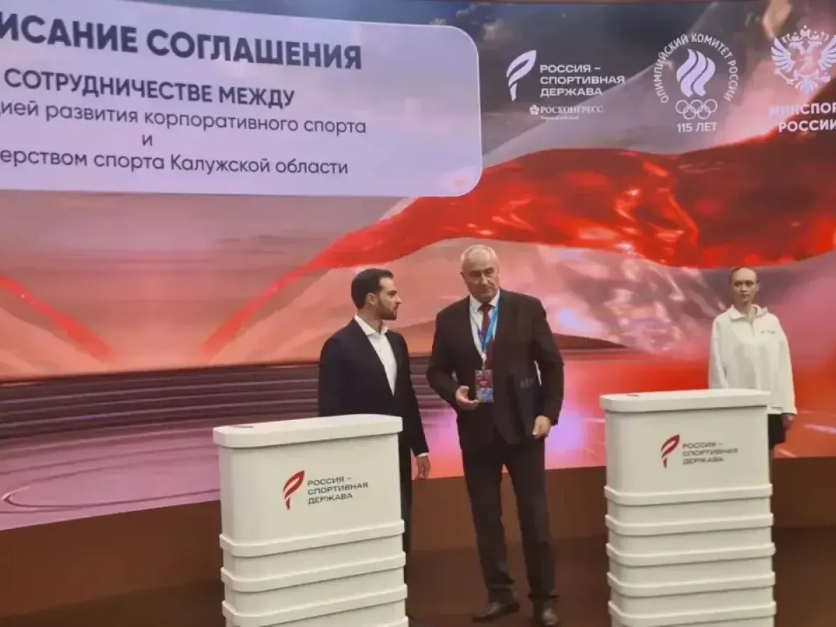 Калужская область и Ассоциация развития корпоративного спорта подписали соглашение