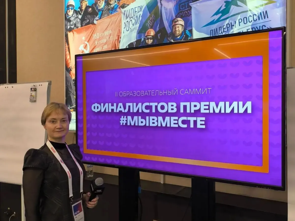 Надежда Соловьева участвует в саммите движения #МЫВМЕСТЕ
