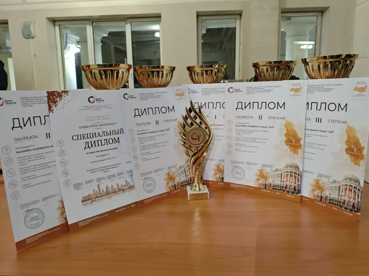 Ансамбль «Чао» стал призёром фестиваля-конкурса «Сердце Урала»
