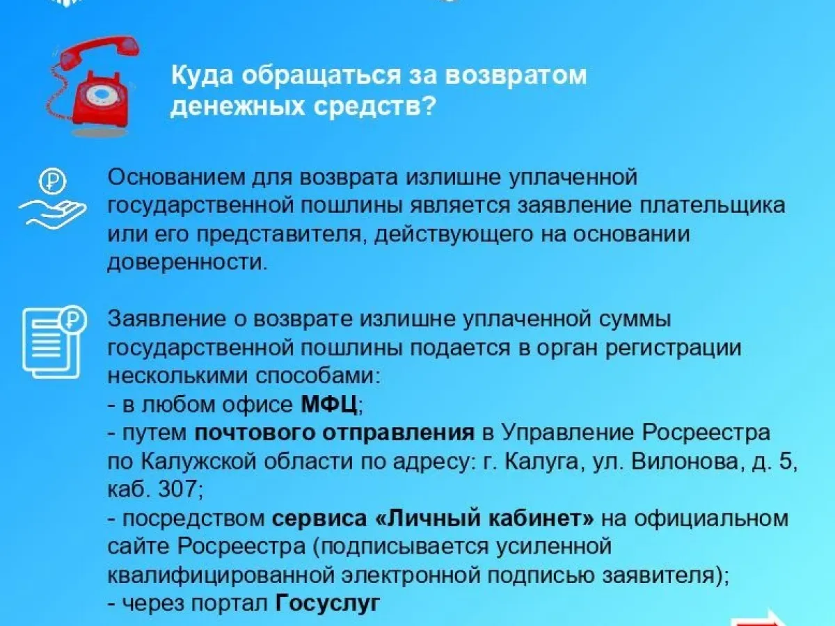 В Росреестре Калужской области обсудили возврат излишне уплаченной госпошлины