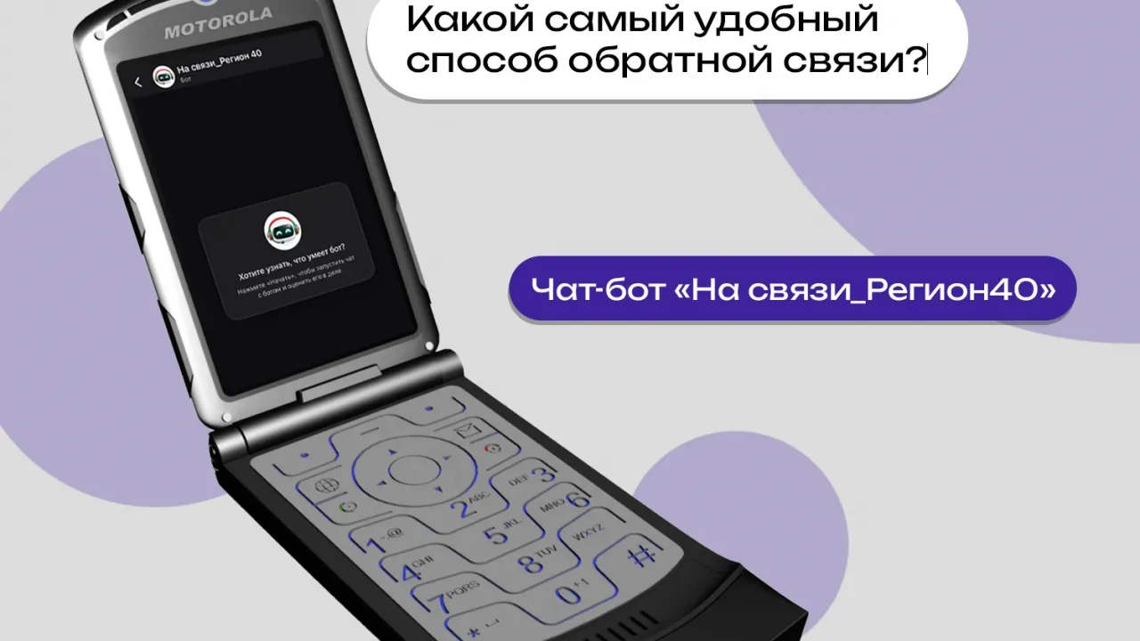 В Калужской области запустили чат-бот для обращений по молодёжной политике — Калуга Сейчас