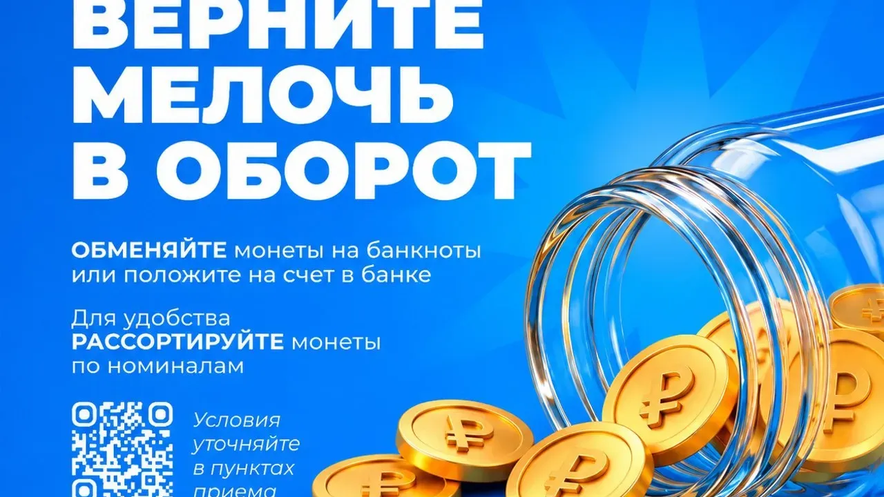В Калуге проходит «Монетная неделя» по обмену мелочи на наличные — Калуга Сейчас
