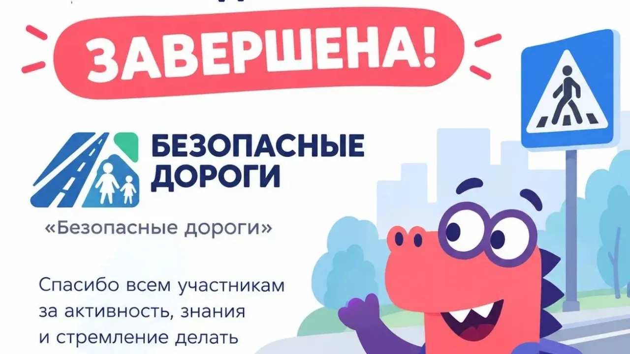Подведены итоги онлайн-олимпиады «Безопасные дороги» для школьников — Калуга Сейчас