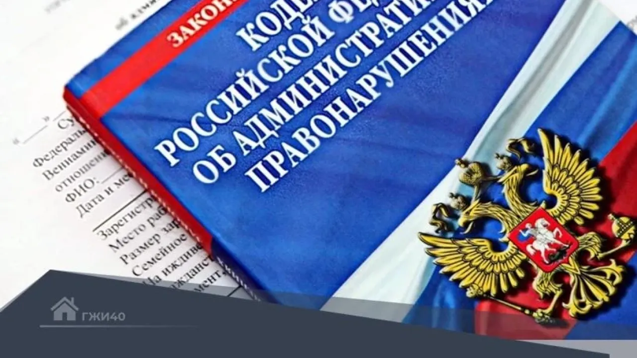 Управляющую компанию МБУ «СЖО» пять раз привлекли к ответственности — Калуга Сейчас