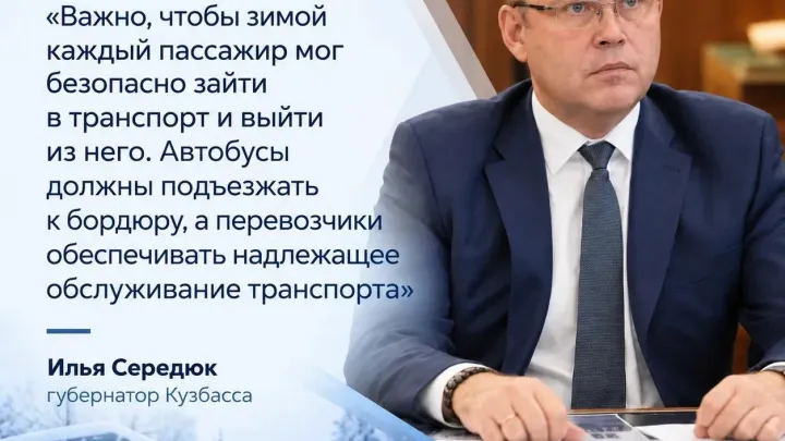 В Кузбассе усилят контроль за работой общественного транспорта зимой — Кемерово Сейчас
