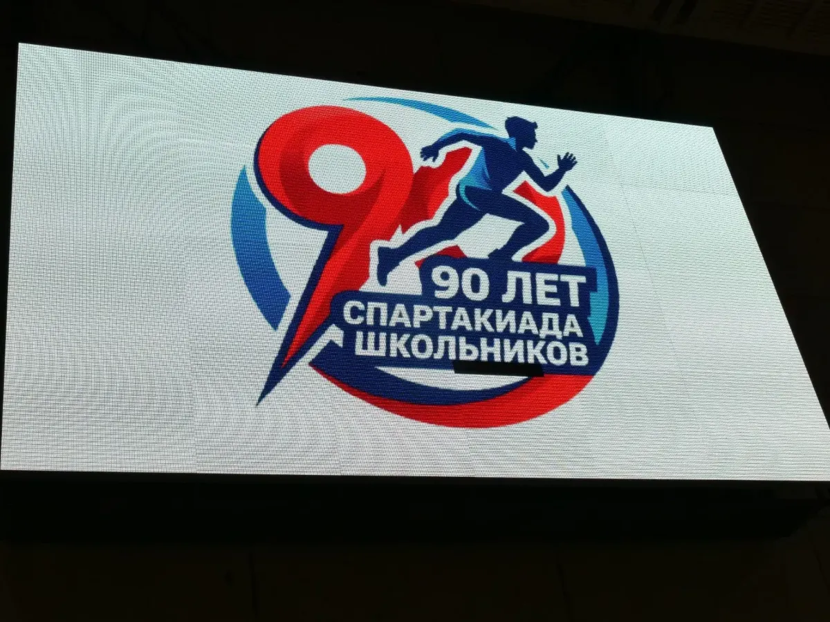 В Кемерове стартовала юбилейная спартакиада школьников
