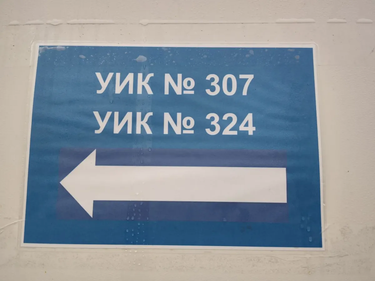 В школе № 46 имени М.И. Найдова начал работу избирательный участок