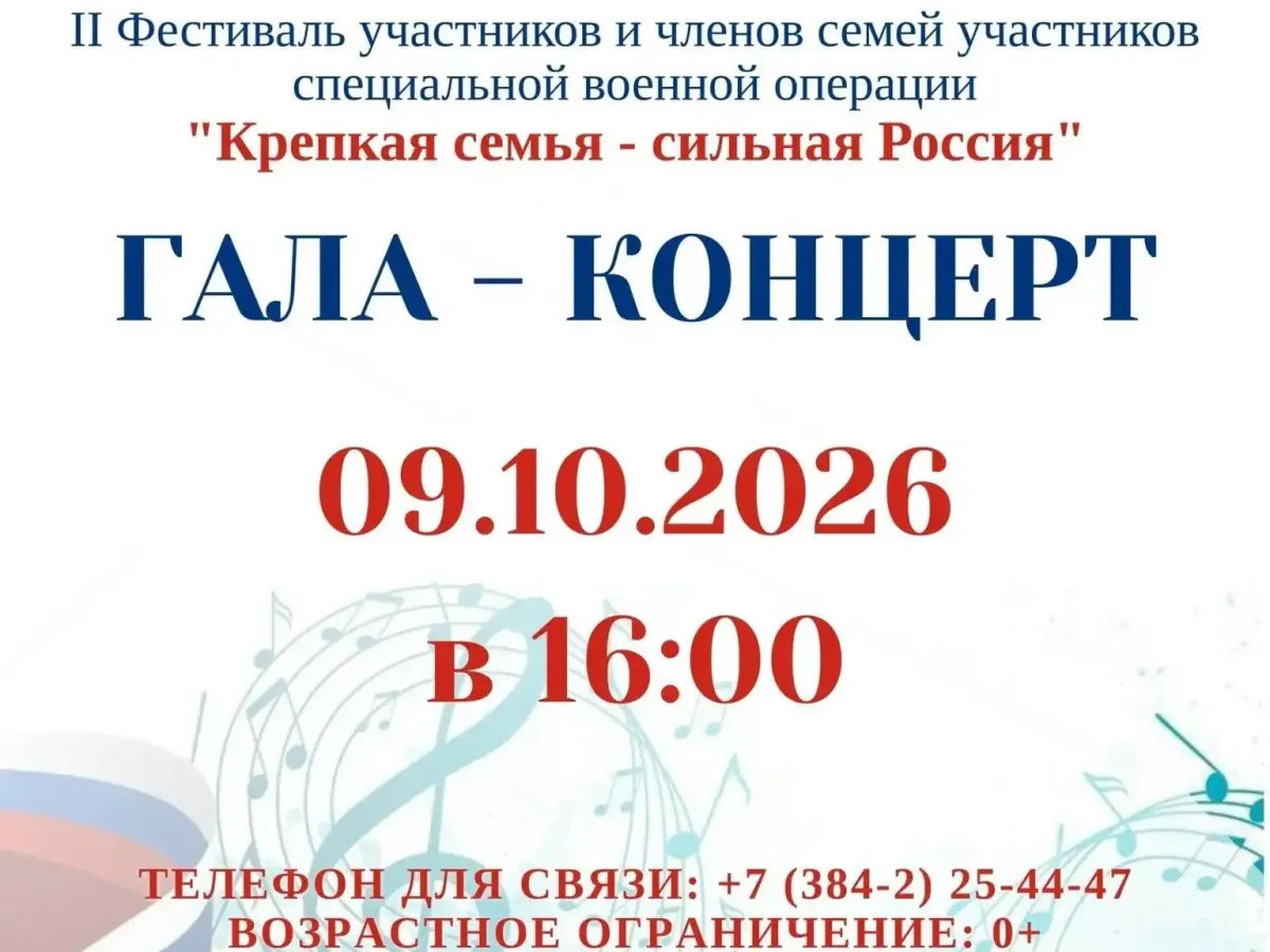 В Кемерове пройдет гала-концерт II фестиваля семей «Крепкая семья – сильная Россия»