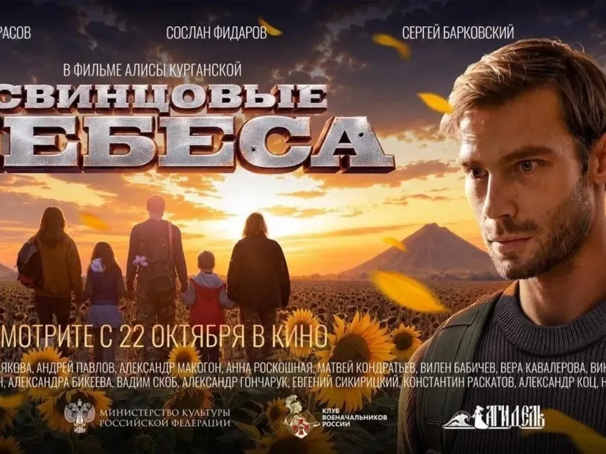 В Кемерове прошёл предпремьерный показ фильма «Свинцовые небеса»