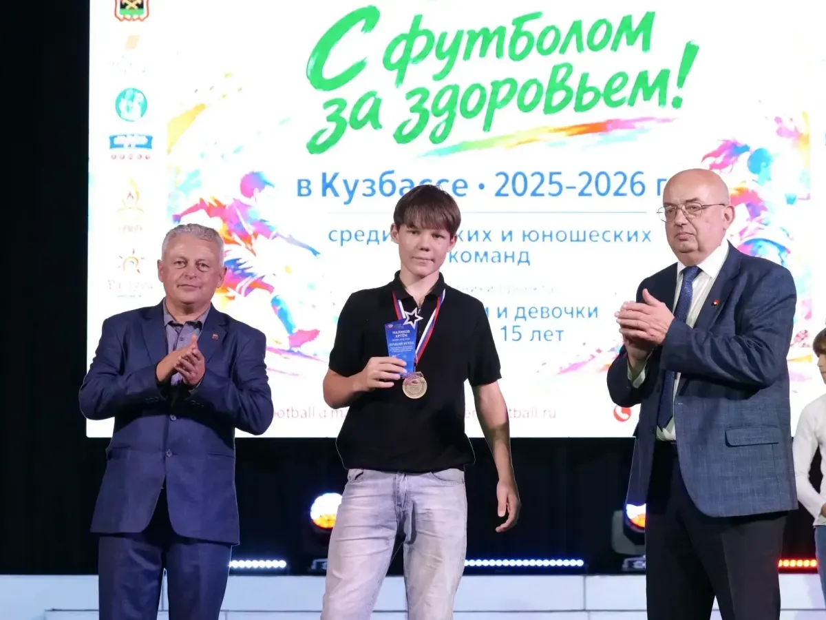 В Кемерове наградили участников фестиваля «С футболом за здоровьем!»