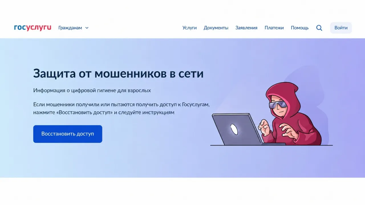 На Госуслугах запустили сервис «Защита от мошенников в сети» — Кемерово Сейчас