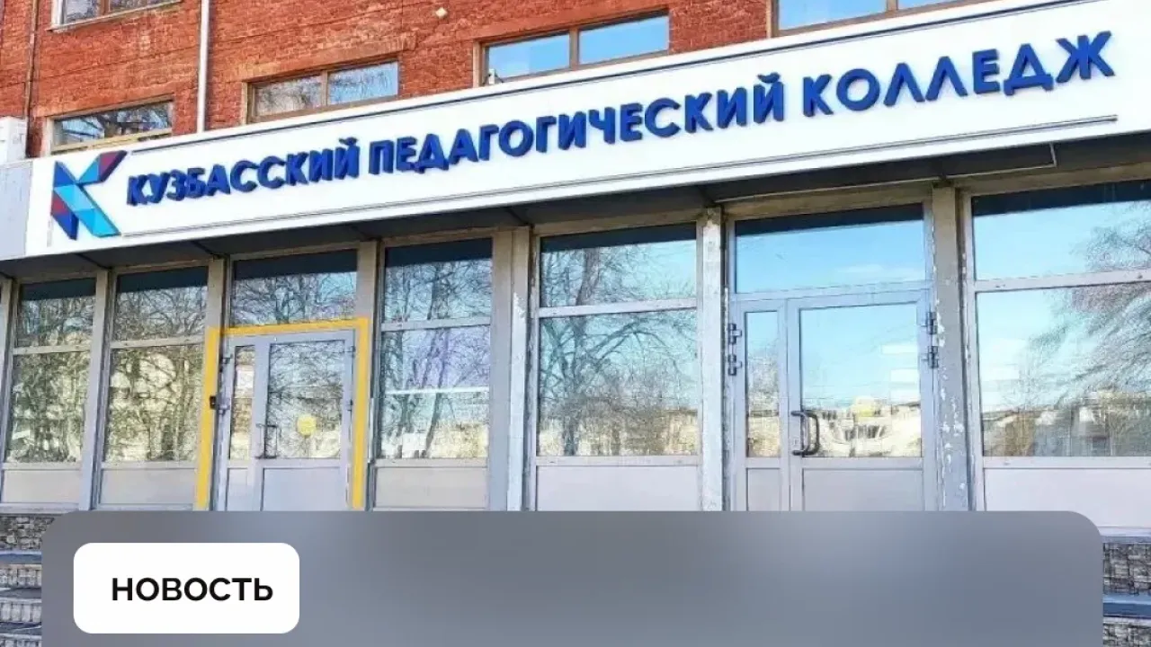 14 объектов образования в Кузбассе получат федеральную поддержку на модернизацию — Кемерово Сейчас