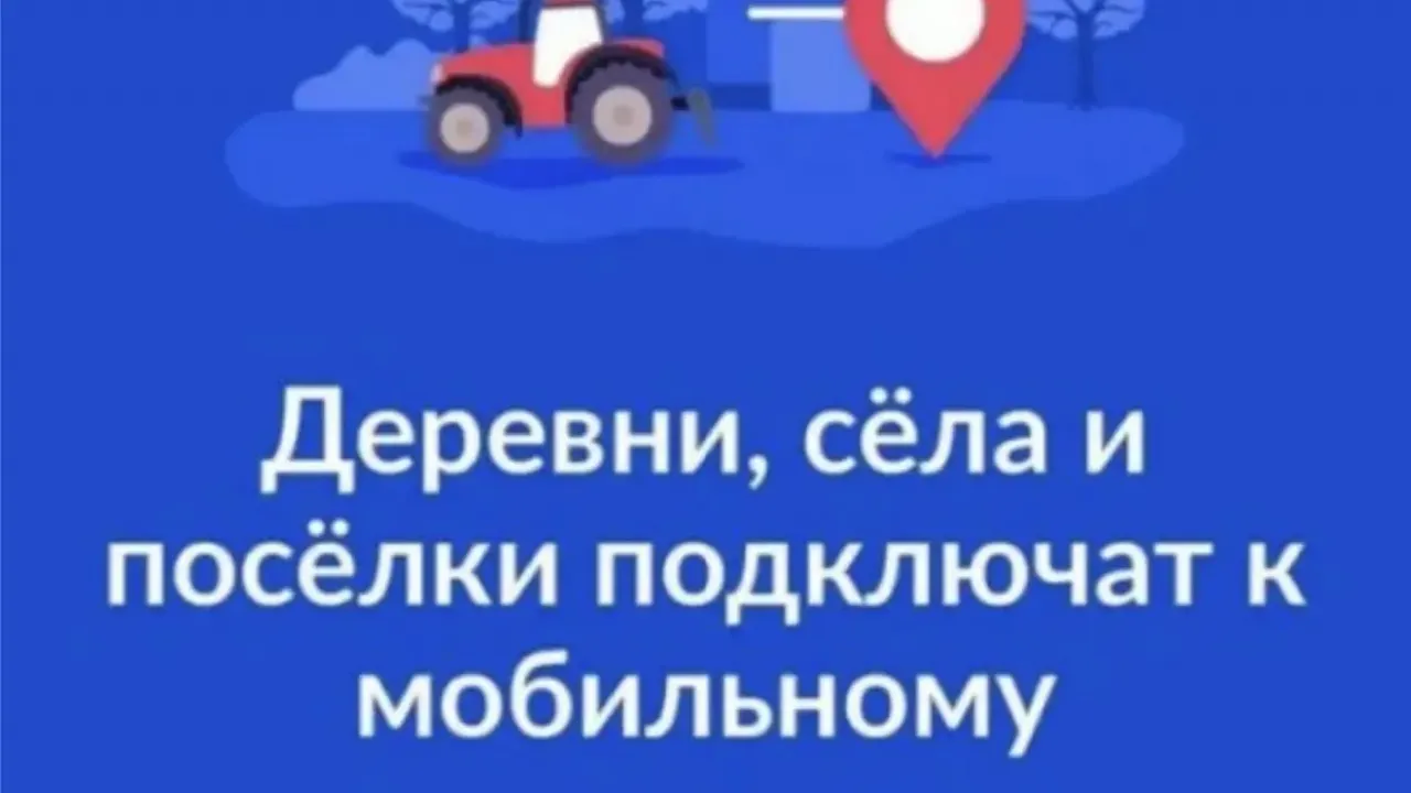 Жители Кузбасса могут проголосовать за подключение малых населённых пунктов к связи — Кемерово Сейчас