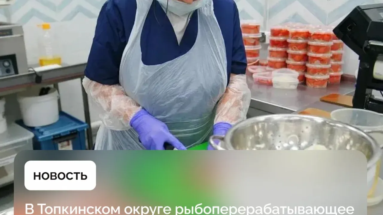 В Топкинском округе рыбоперерабатывающее предприятие расширило производство и туристические экскурсии — Кемерово Сейчас