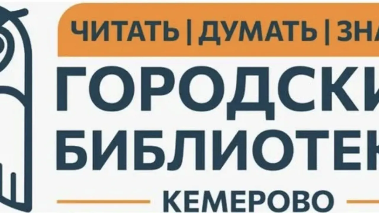 Кемеровские библиотеки проведут осенние встречи, игры и викторины для читателей — Кемерово Сейчас