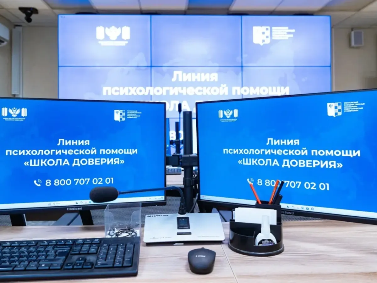 Минпросвещения России запустило круглосуточную линию психологической помощи «Школа доверия»