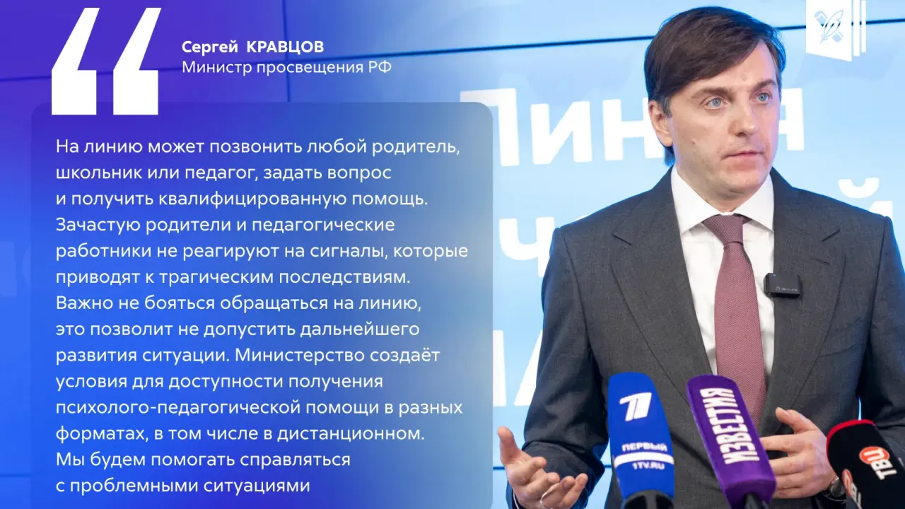 Минпросвещения России запустило круглосуточную линию психологической помощи «Школа доверия» — Хабаровск Сейчас