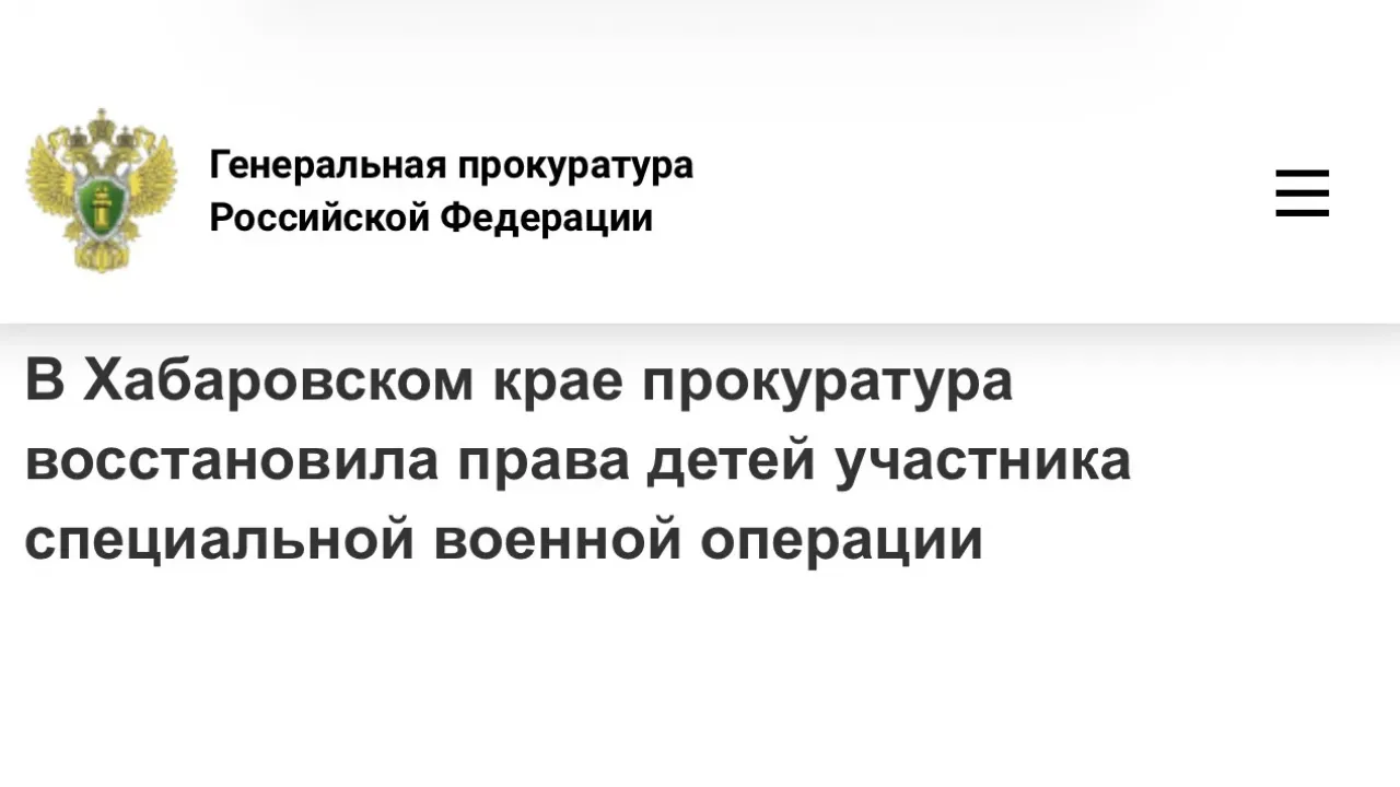 Суд подтвердил право детей погибшего военнослужащего на выплаты — Хабаровск Сейчас