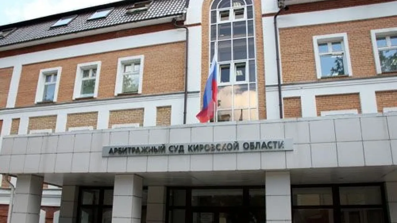 Суд рассмотрит заявление Центробанка о банкротстве КПК «АКТИВФИНАНС» 18 ноября — Киров Сейчас