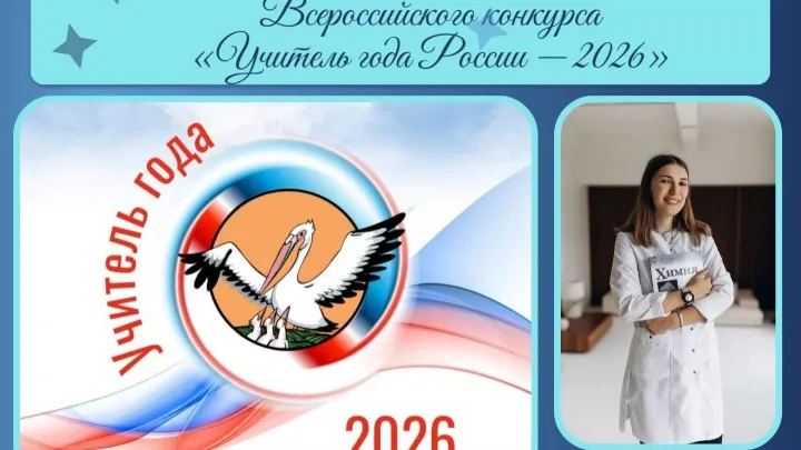 Учитель химии из Краснодара Валентина Киндоп представит регион на конкурсе «Учитель года России – 2026» — Краснодар Сейчас