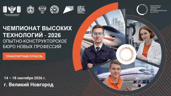 Делегация Краснодарского края представит регион на Чемпионате высоких технологий — Краснодар Сейчас