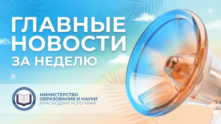В Краснодаре открылась школа-интернат для одарённых детей «Поколение» — Краснодар Сейчас