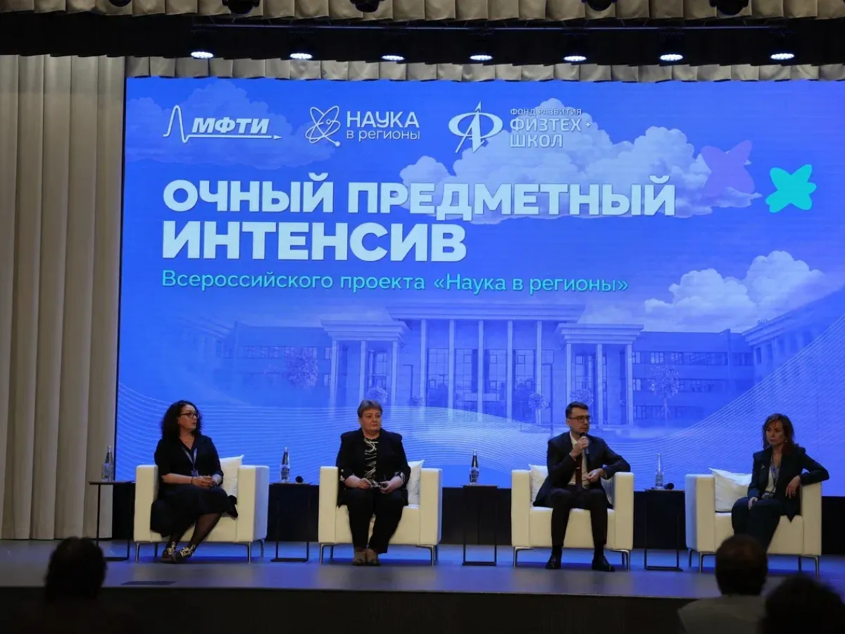 В Краснодаре стартовал очный интенсив для учителей в рамках проекта «Наука в регионы»