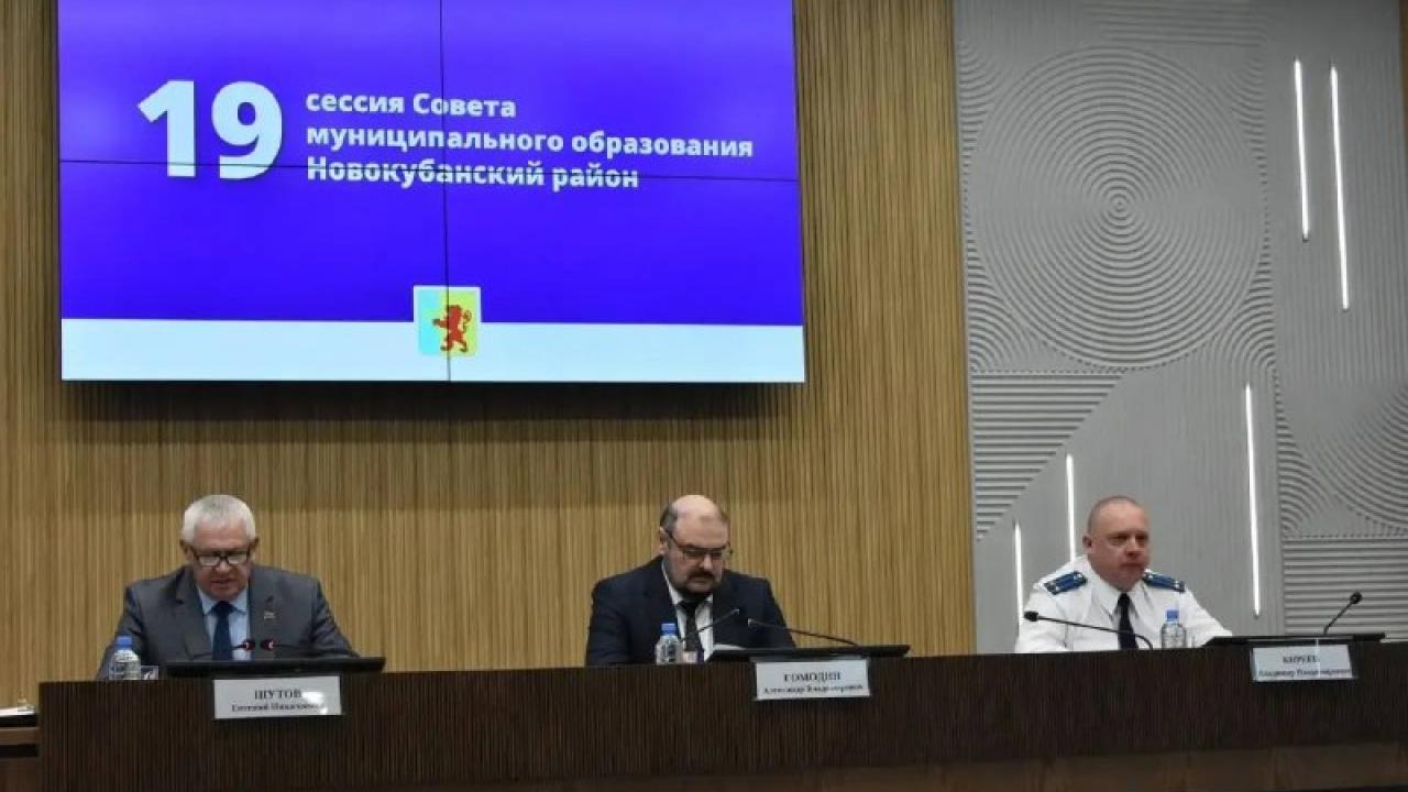 На сессии совета Новокубанского района обсудили бюджет и выплаты участникам СВО — Краснодар Сейчас