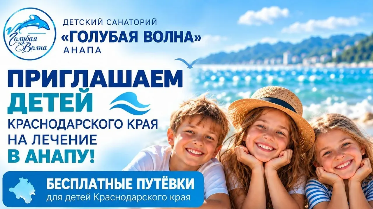 Юным краснодарцам предлагают бесплатные путёвки в санаторий «Голубая волна» — Краснодар Сейчас
