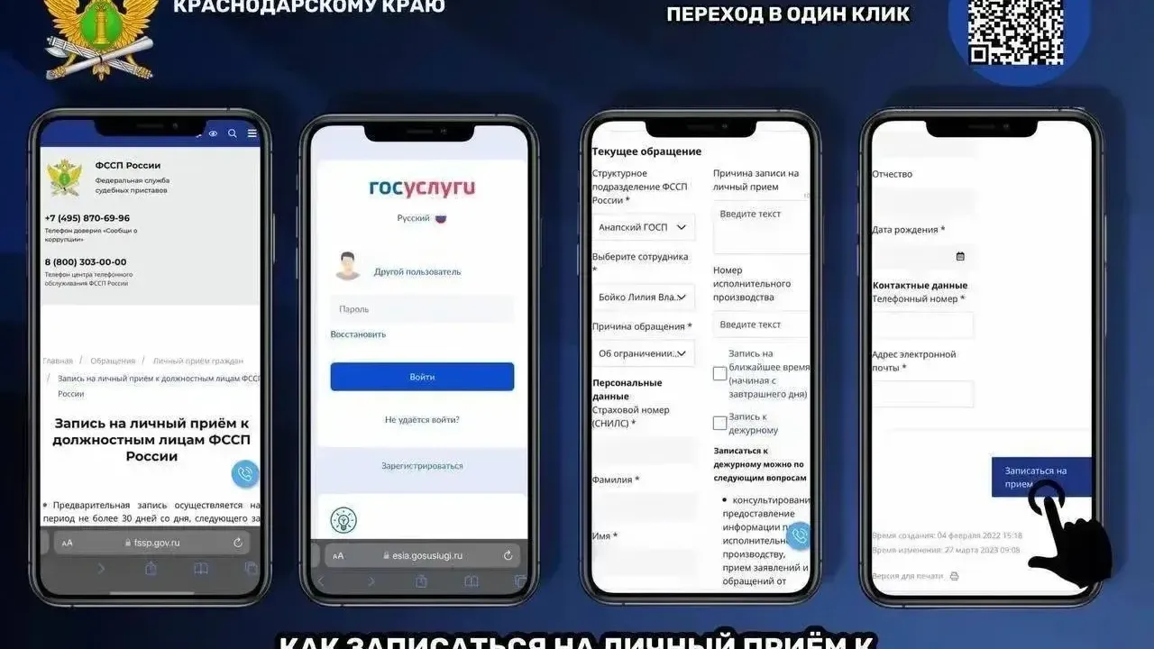 ГУФССП по Краснодарскому краю рассказало о записи на личный приём онлайн — Краснодар Сейчас