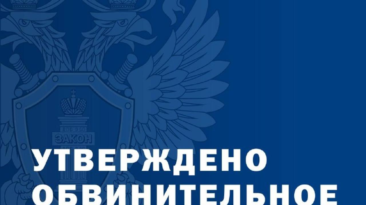 В Геленджике направили в суд дело о хищении более 650 тысяч рублей — Краснодар Сейчас