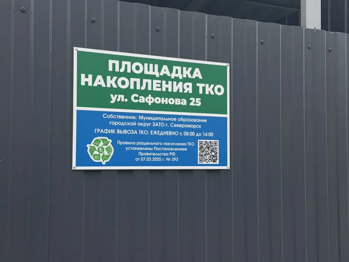 В Североморске после проверки прокуратуры оборудовали контейнерную площадку