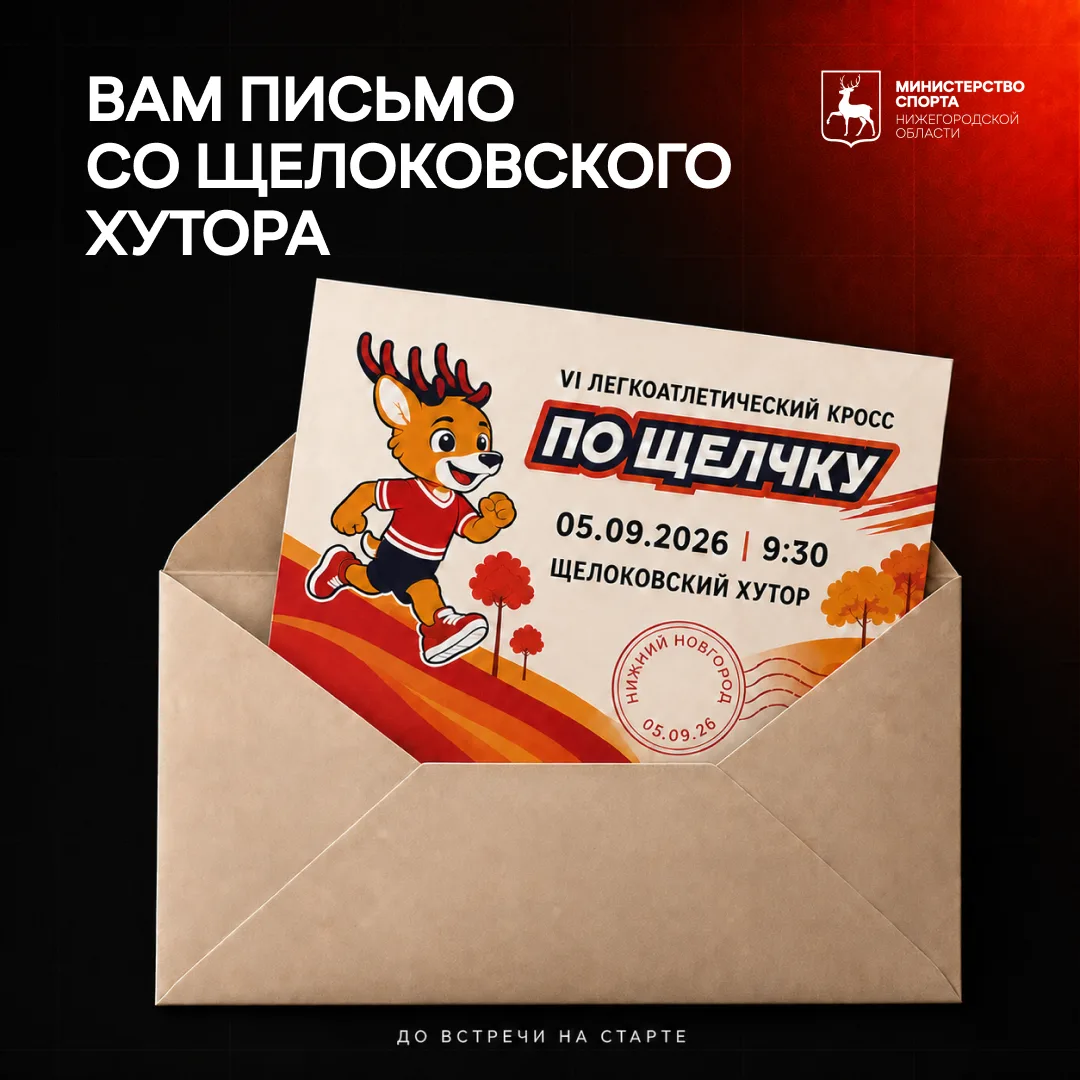 VI межрегиональный легкоатлетический кросс «По Щелчку»