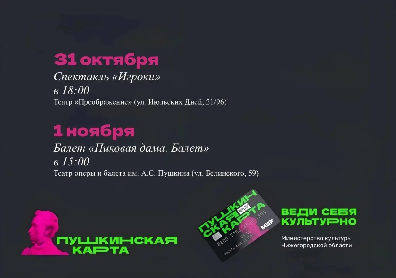 Спектакль "Игроки"