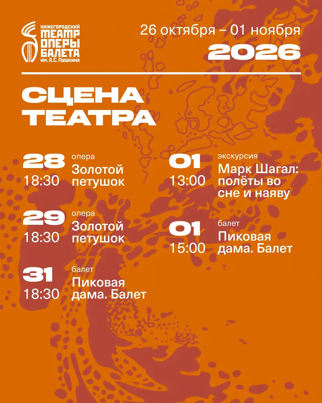 Балет «Пиковая дама. Балет» (16+)
